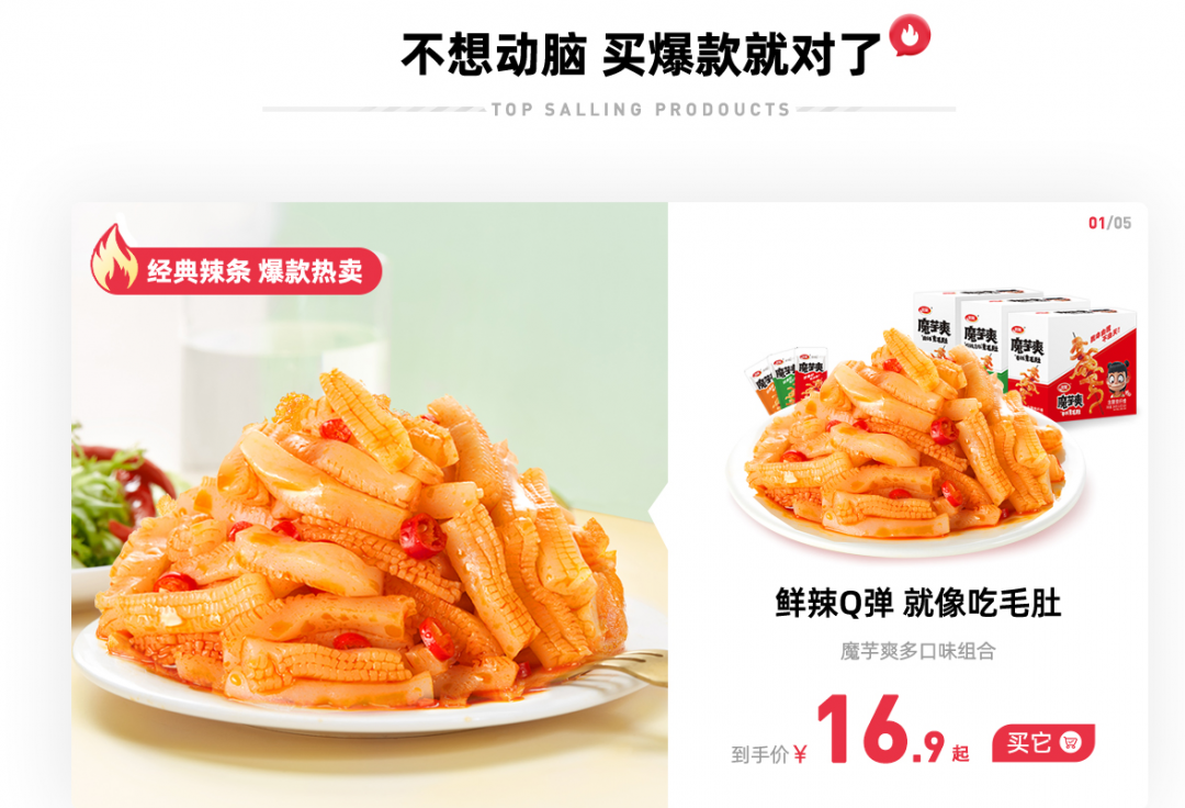 辣条品牌营销思路