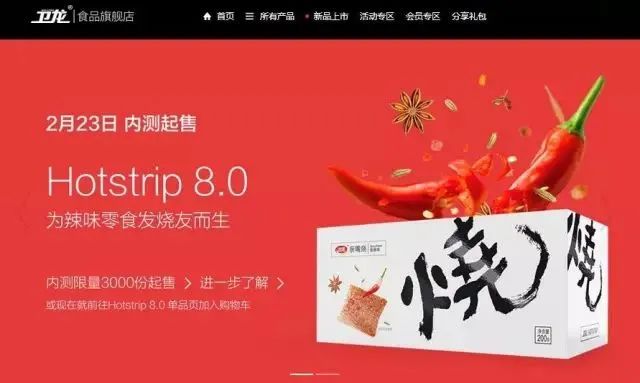 辣条品牌营销策划